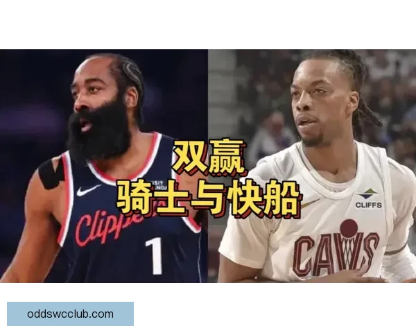 哈登加兰互换为骑士快船带来双赢 步行者保住首轮签也成大赢家