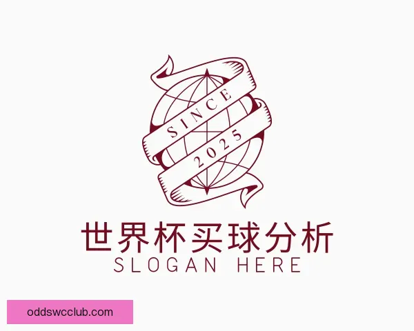 关于世界杯买球分析